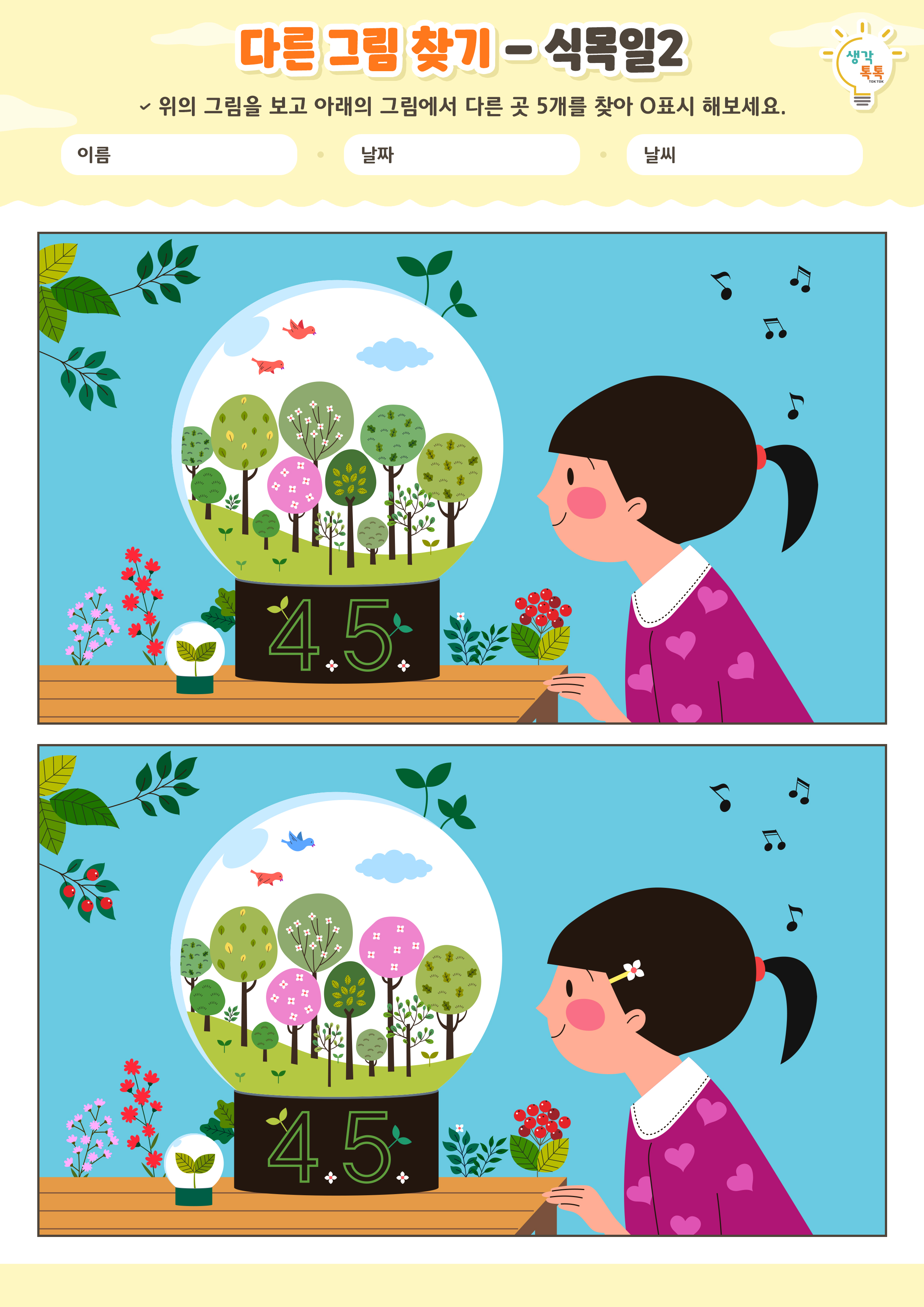 나의 가족 소개하기 활동지